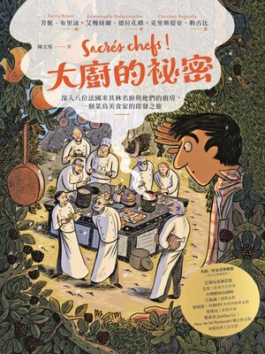 cover image of 大廚的祕密